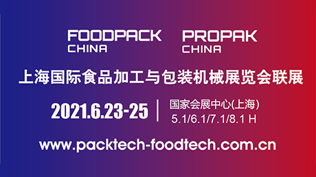 معرض في Shanghai Propak Food Pack